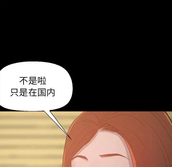 不該有的愛情第3话