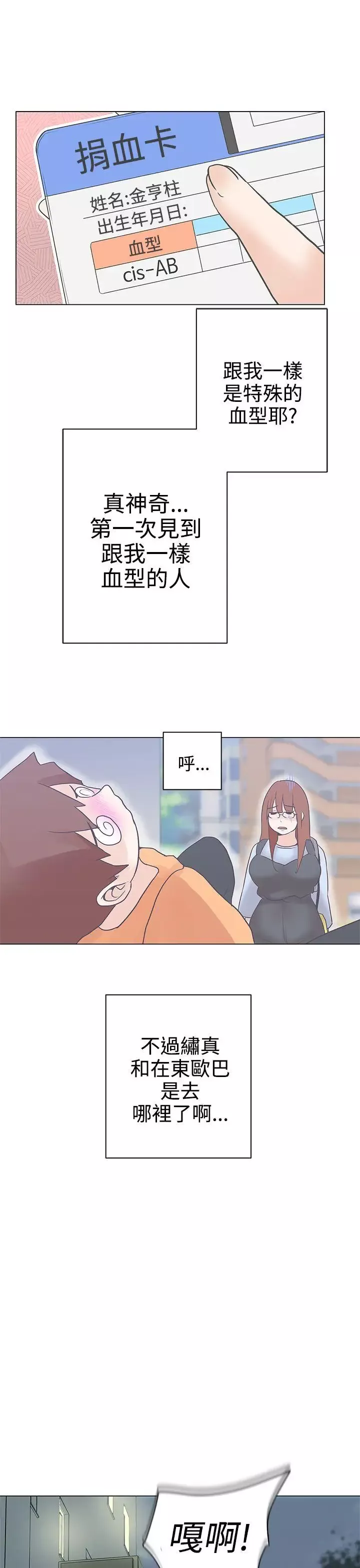 LOVE愛的導航G第9話