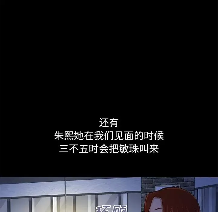 不該有的愛情第3话