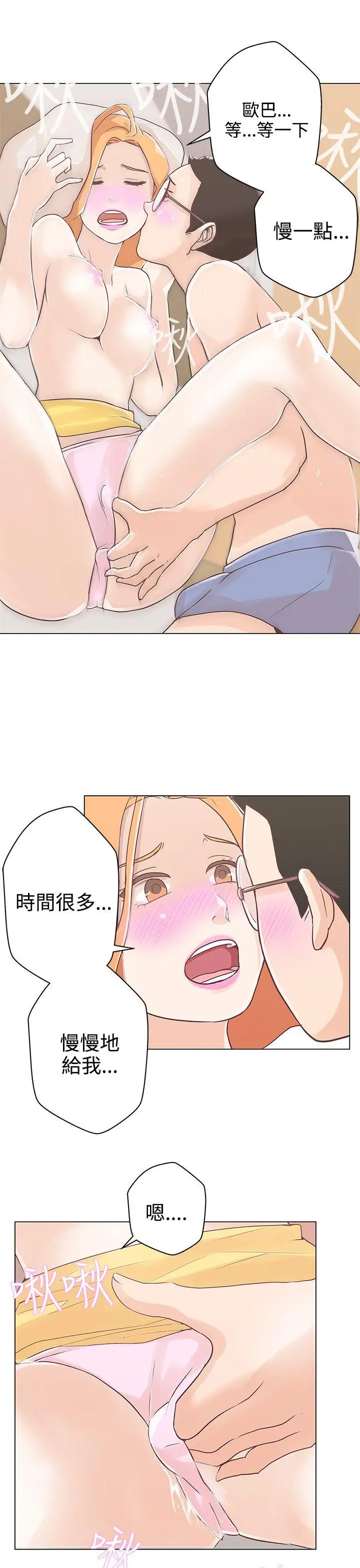 LOVE愛的導航G第9話