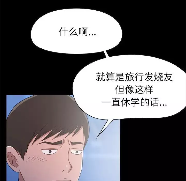 不該有的愛情第3话