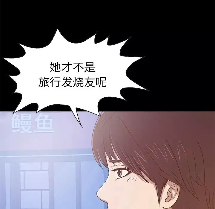 不該有的愛情第3话