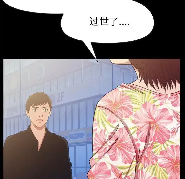 不該有的愛情第3话