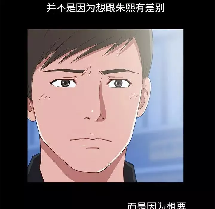 不該有的愛情第3话