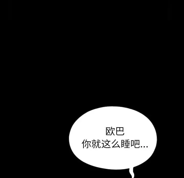 不該有的愛情第3话