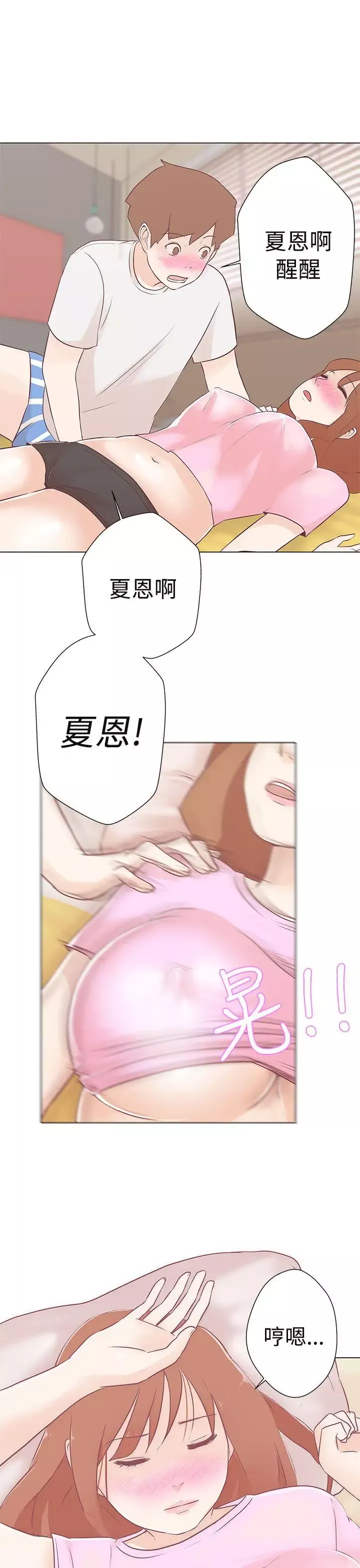 LOVE愛的導航G第10話