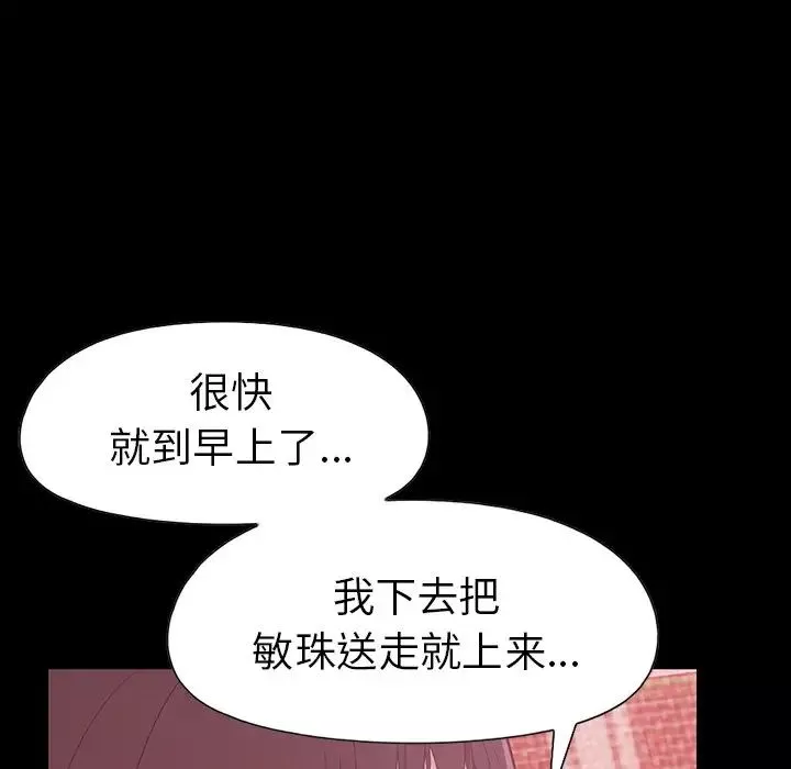 不該有的愛情第3话