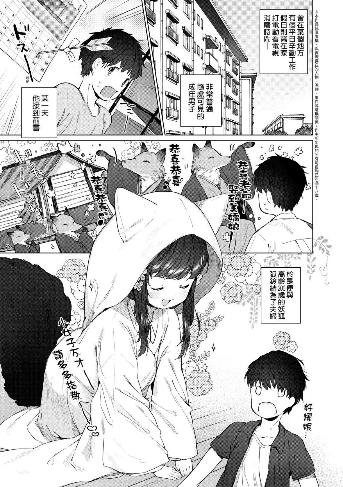 [武藤まと]うつし世とおさなづま｜娑婆现世的娇小狐妻[未来数位][DL版][武藤まと]うつし世とおさなづま｜娑婆现世的娇小狐妻[未来数位][DL版]