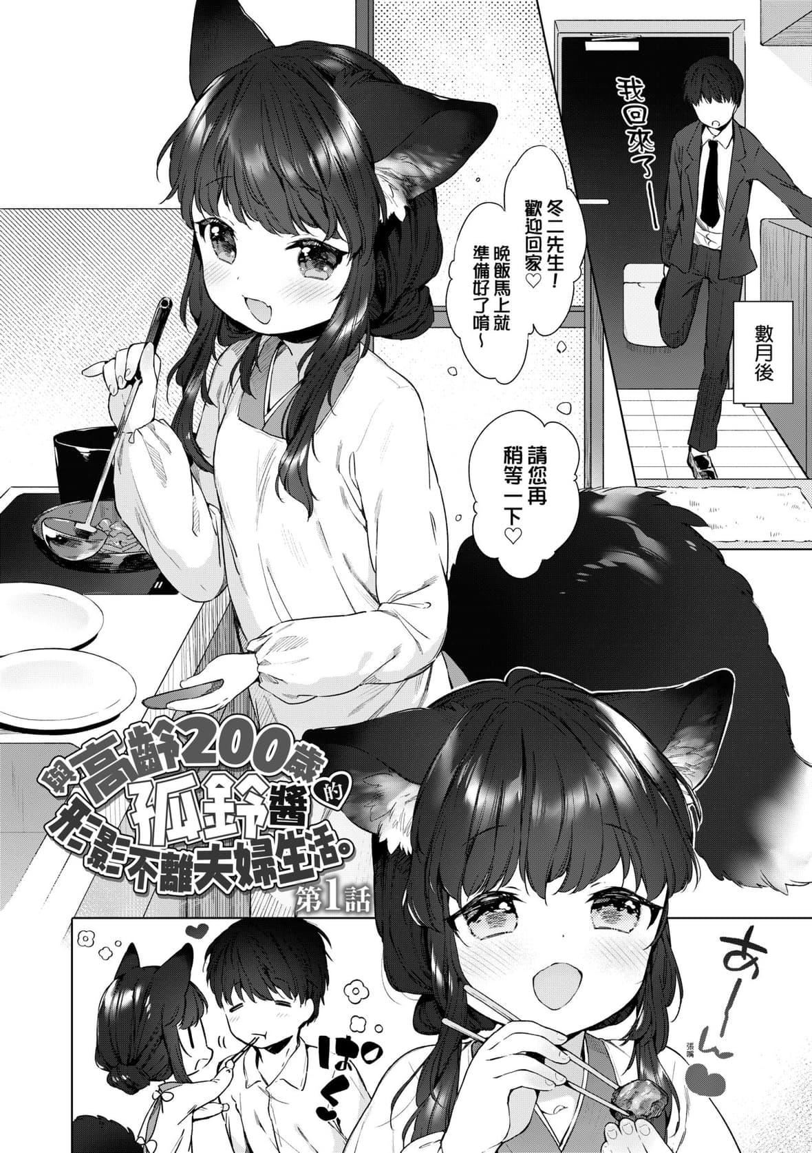 [武藤まと]うつし世とおさなづま｜娑婆现世的娇小狐妻[未来数位][DL版][武藤まと]うつし世とおさなづま｜娑婆现世的娇小狐妻[未来数位][DL版]