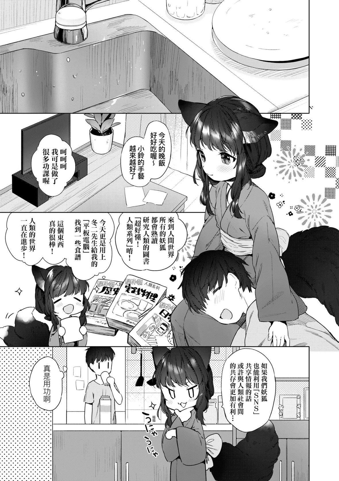 [武藤まと]うつし世とおさなづま｜娑婆現世的嬌小狐妻[未來數位][DL版][武藤まと]うつし世とおさなづま｜娑婆現世的嬌小狐妻[未來數位][DL版]