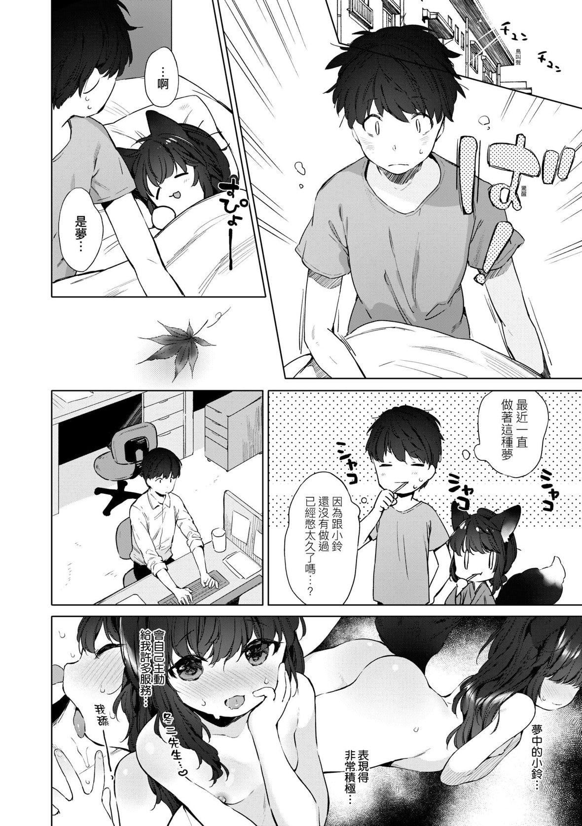 [武藤まと]うつし世とおさなづま｜娑婆现世的娇小狐妻[未来数位][DL版][武藤まと]うつし世とおさなづま｜娑婆现世的娇小狐妻[未来数位][DL版]