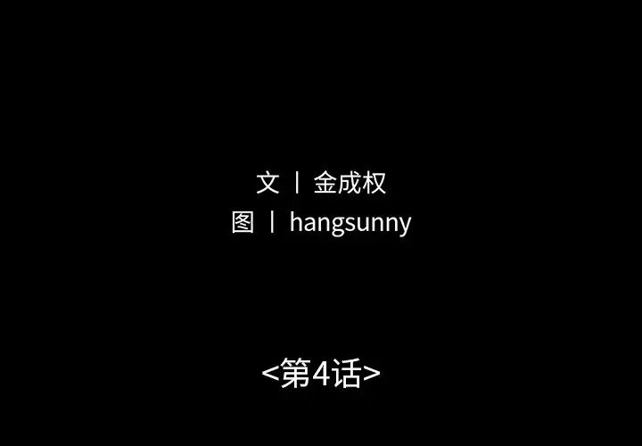 不该有的爱情第4话