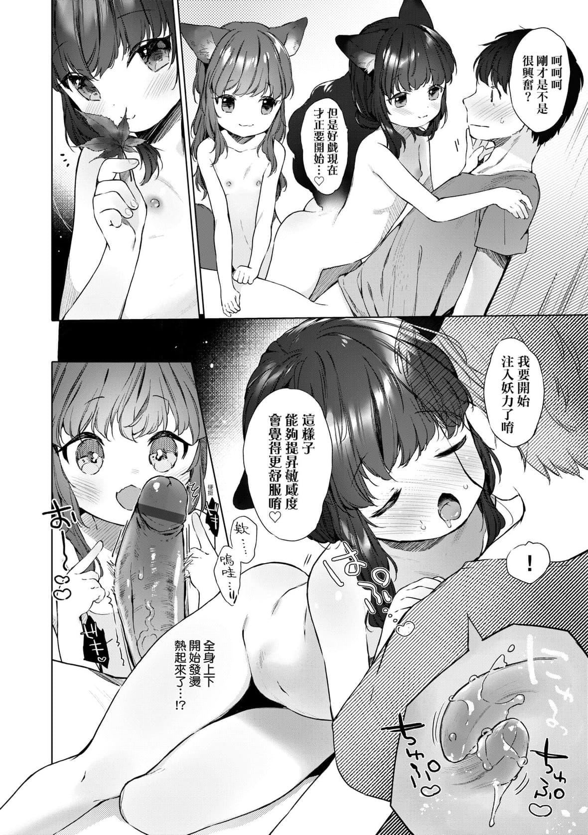 [武藤まと]うつし世とおさなづま｜娑婆現世的嬌小狐妻[未來數位][DL版][武藤まと]うつし世とおさなづま｜娑婆現世的嬌小狐妻[未來數位][DL版]