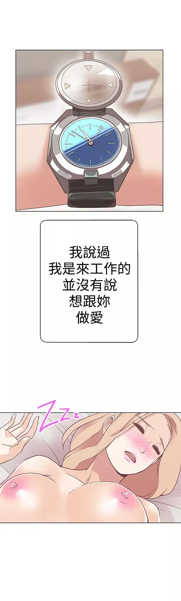 LOVE愛的導航G第11話