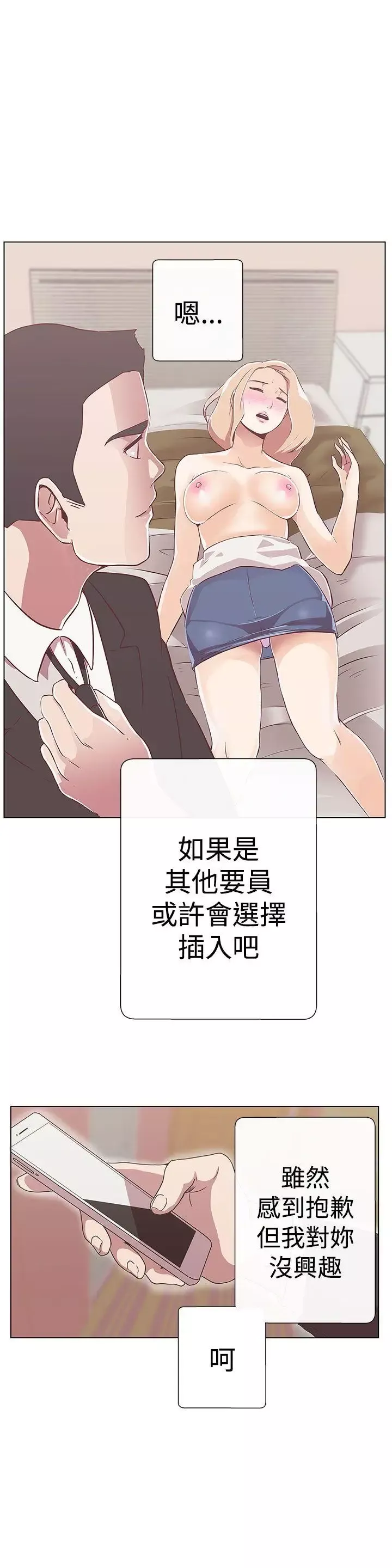 LOVE愛的導航G第11話