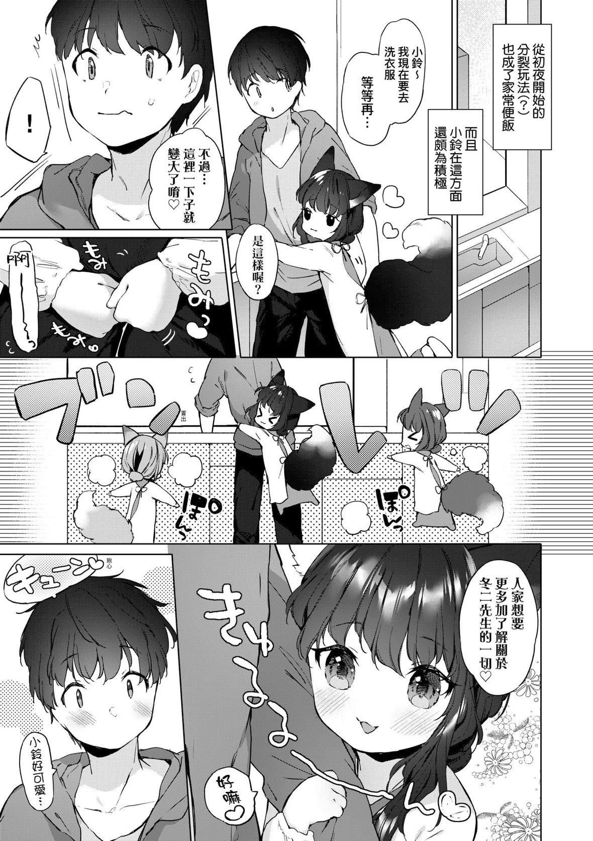 [武藤まと]うつし世とおさなづま｜娑婆现世的娇小狐妻[未来数位][DL版][武藤まと]うつし世とおさなづま｜娑婆现世的娇小狐妻[未来数位][DL版]