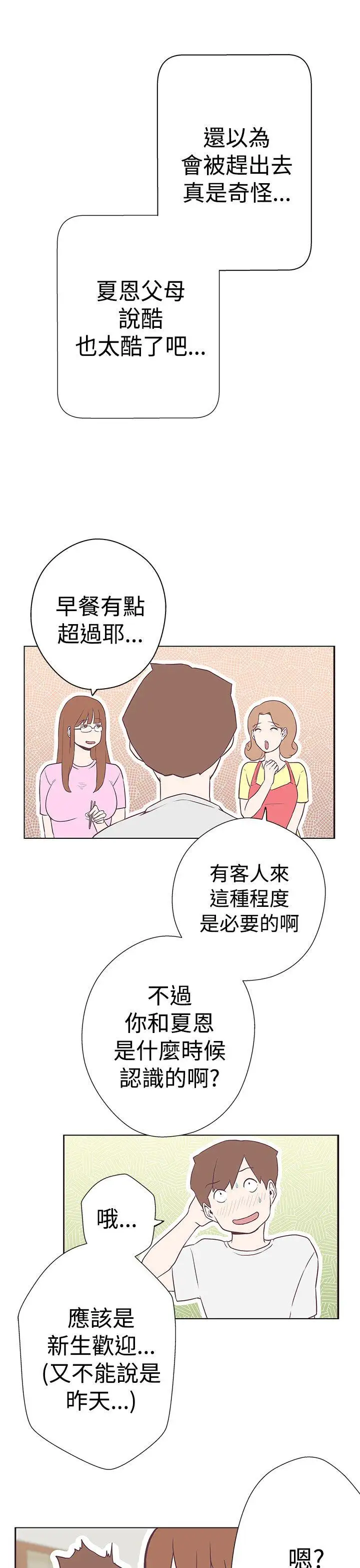LOVE愛的導航G第11話