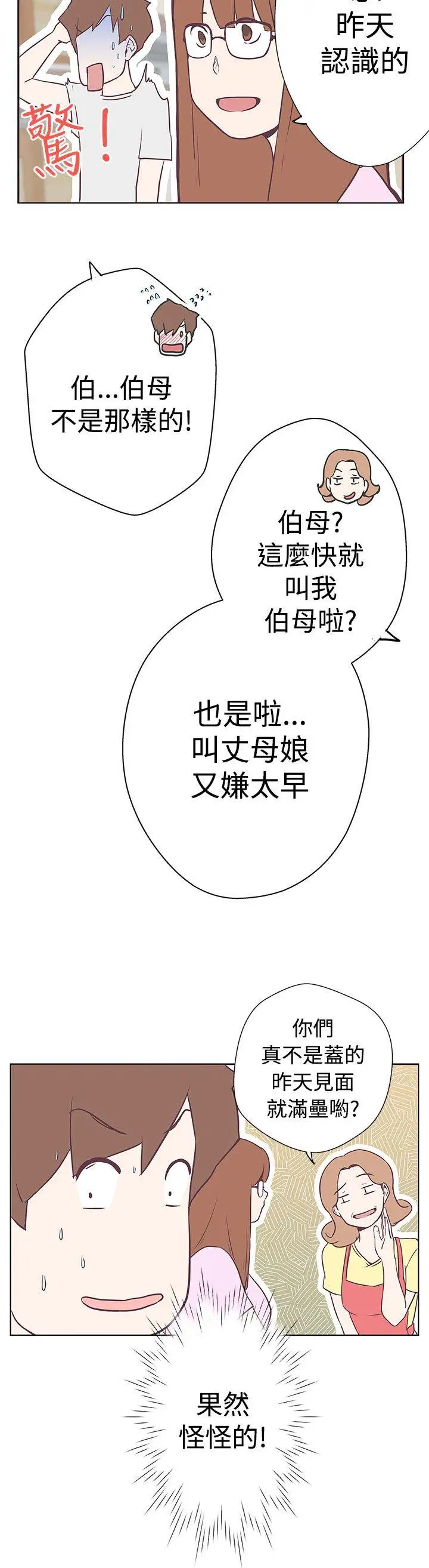 LOVE爱的导航G第11话