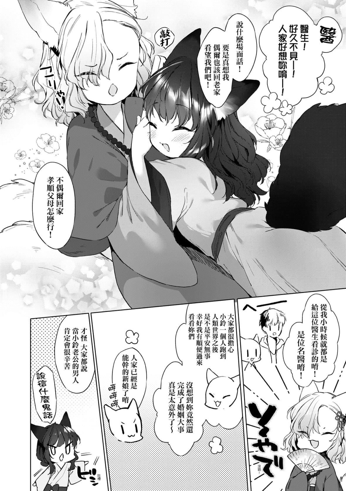 [武藤まと]うつし世とおさなづま｜娑婆现世的娇小狐妻[未来数位][DL版][武藤まと]うつし世とおさなづま｜娑婆现世的娇小狐妻[未来数位][DL版]