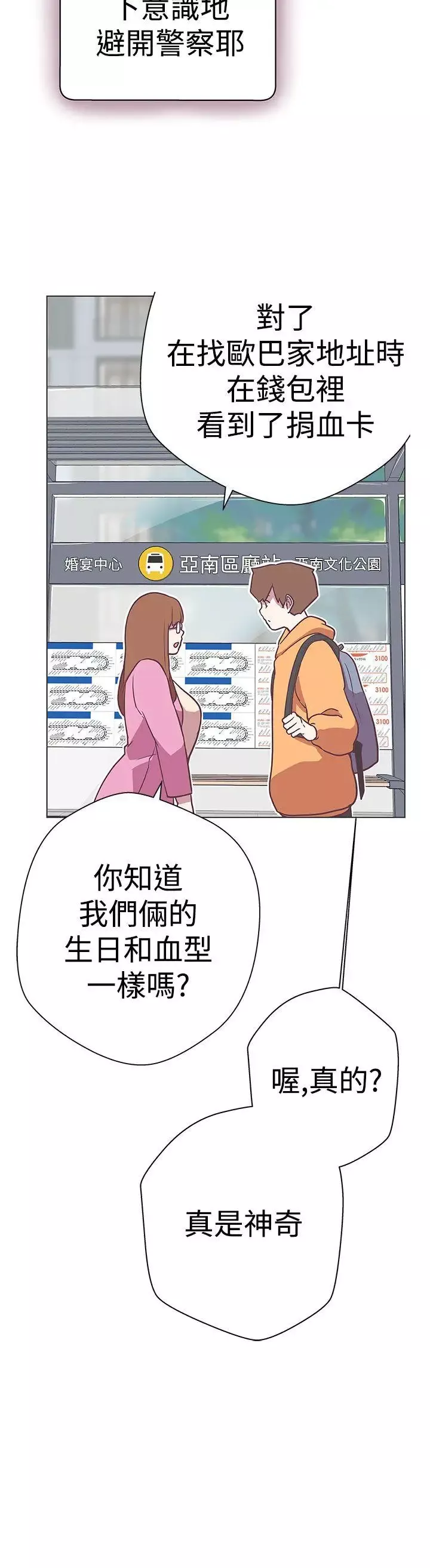 LOVE愛的導航G第11話