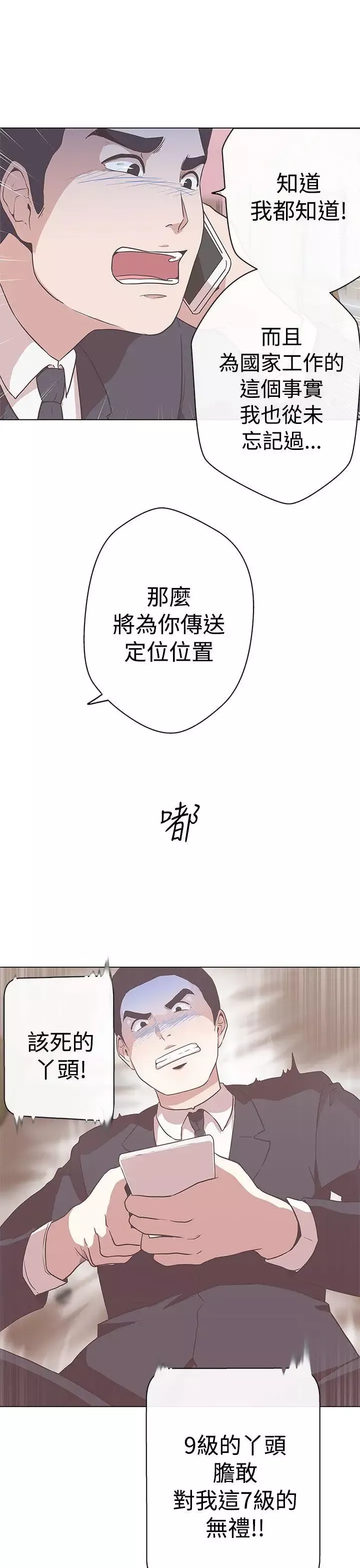LOVE愛的導航G第11話