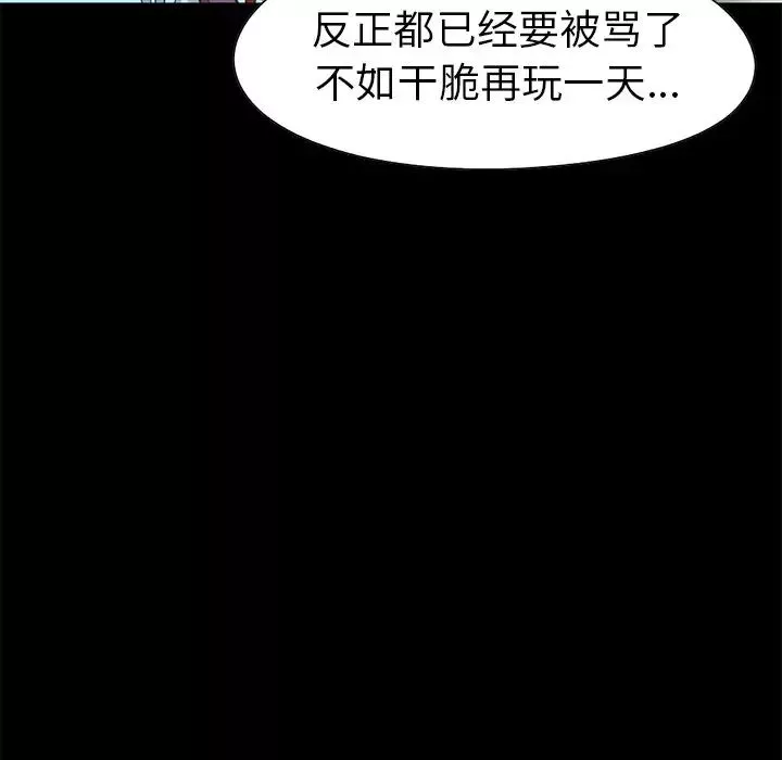 不該有的愛情第4话