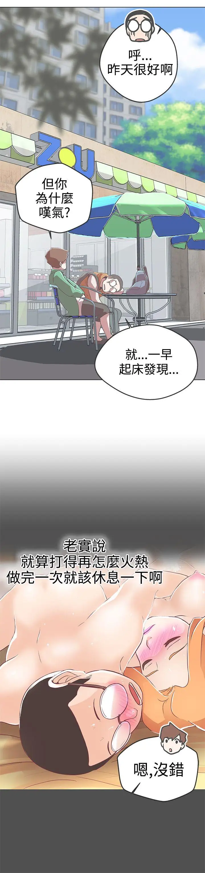 LOVE愛的導航G第12話