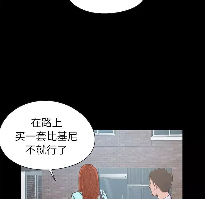 不該有的愛情第4话