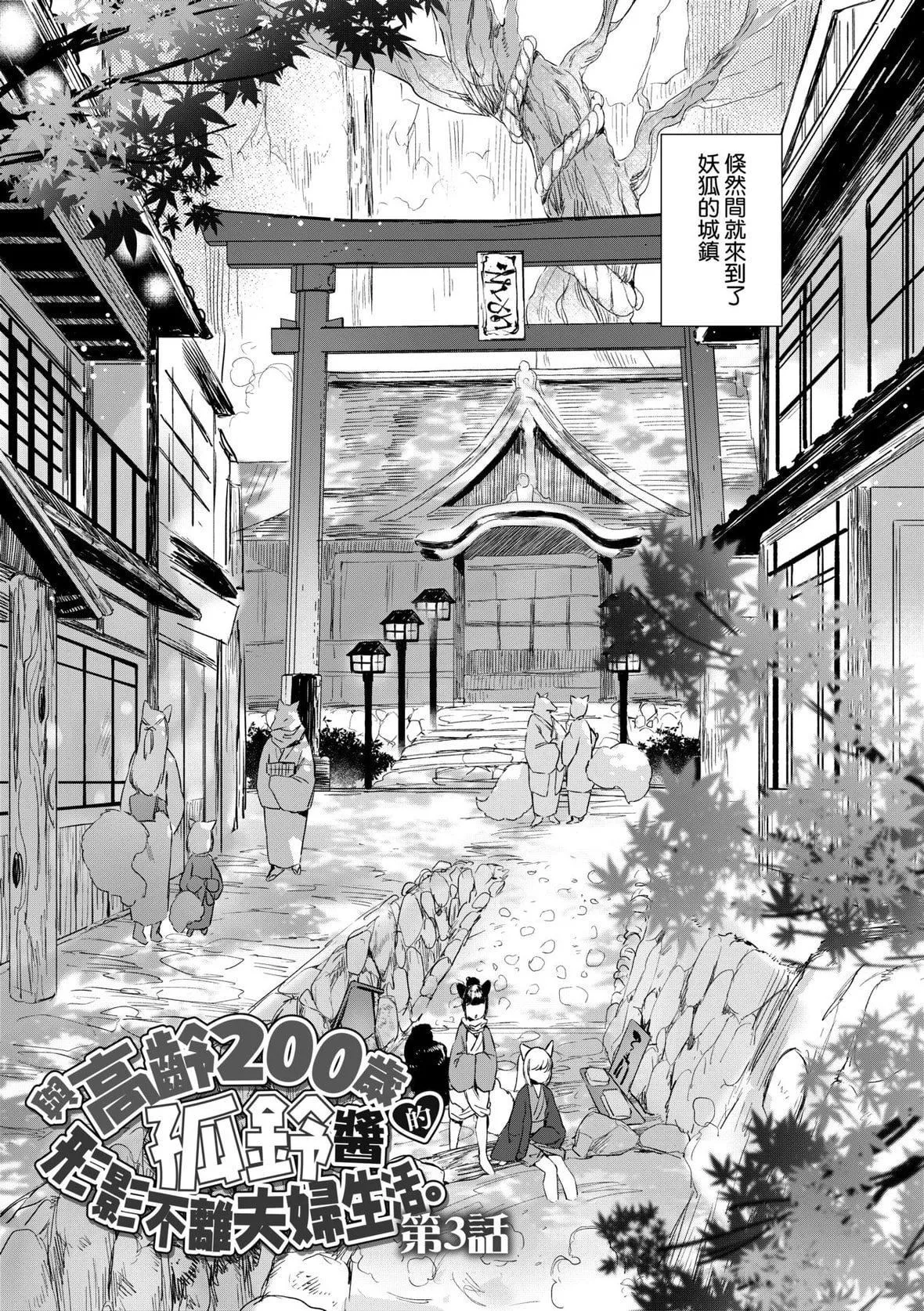 [武藤まと]うつし世とおさなづま｜娑婆現世的嬌小狐妻[未來數位][DL版][武藤まと]うつし世とおさなづま｜娑婆現世的嬌小狐妻[未來數位][DL版]
