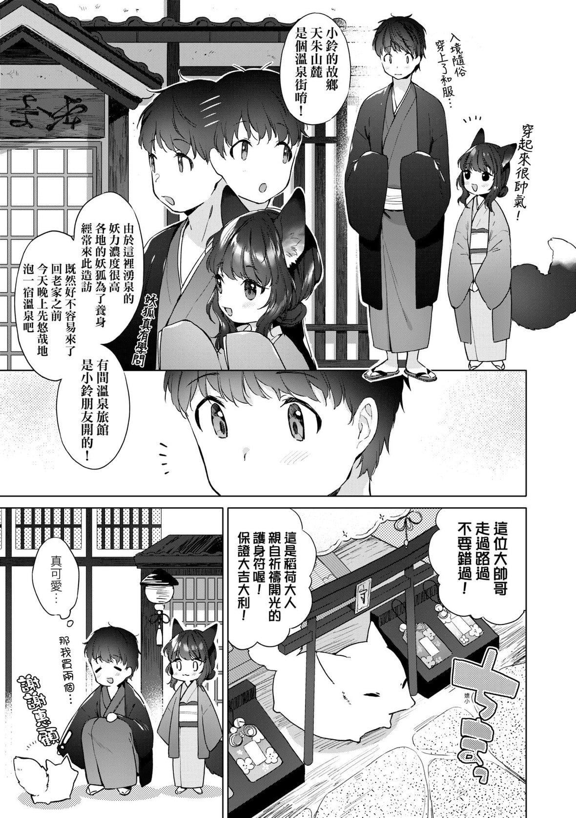 [武藤まと]うつし世とおさなづま｜娑婆现世的娇小狐妻[未来数位][DL版][武藤まと]うつし世とおさなづま｜娑婆现世的娇小狐妻[未来数位][DL版]