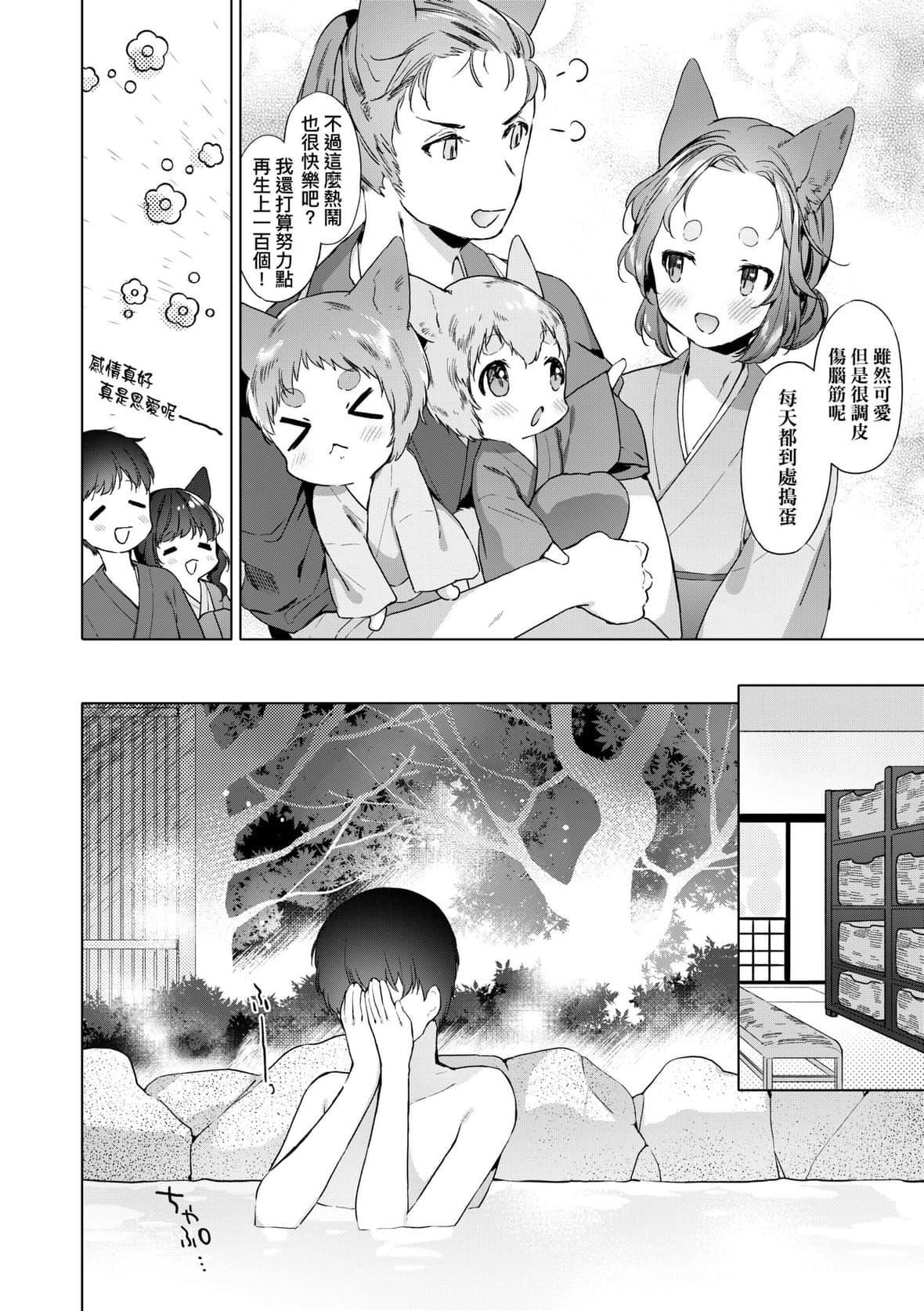 [武藤まと]うつし世とおさなづま｜娑婆現世的嬌小狐妻[未來數位][DL版][武藤まと]うつし世とおさなづま｜娑婆現世的嬌小狐妻[未來數位][DL版]