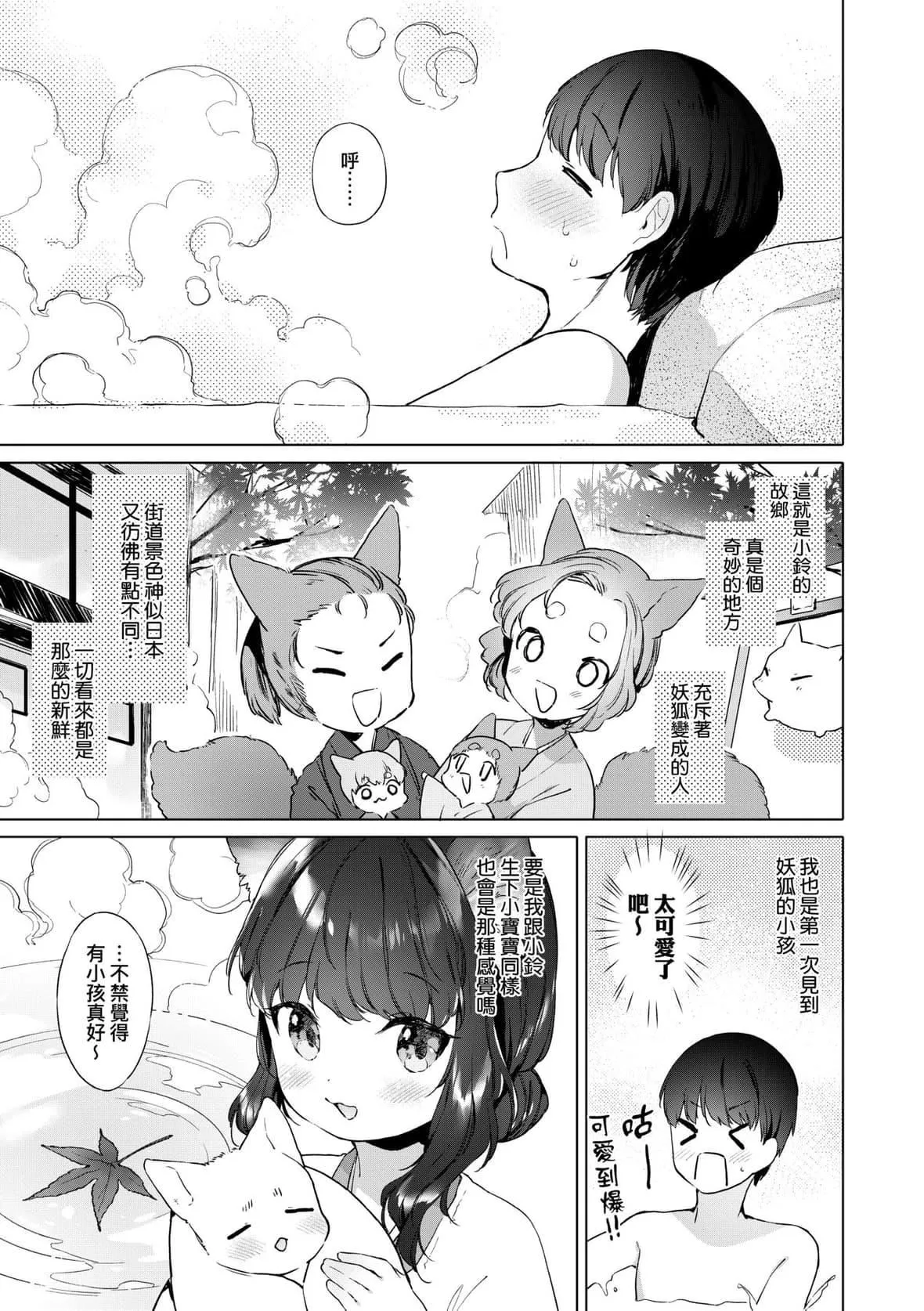 [武藤まと]うつし世とおさなづま｜娑婆現世的嬌小狐妻[未來數位][DL版][武藤まと]うつし世とおさなづま｜娑婆現世的嬌小狐妻[未來數位][DL版]