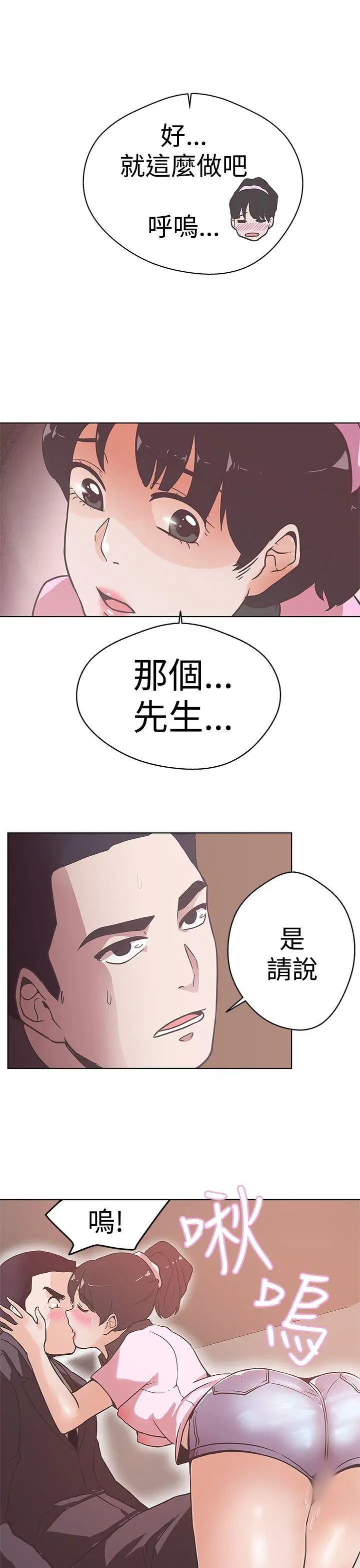 LOVE愛的導航G第12話