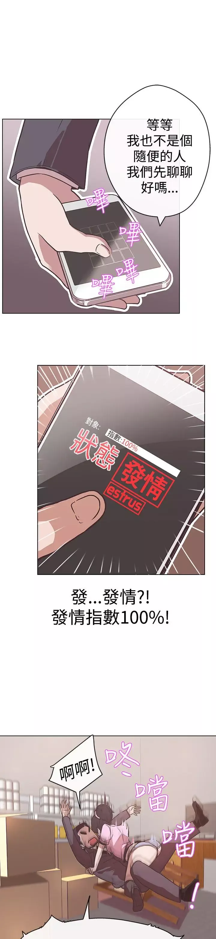 LOVE愛的導航G第12話