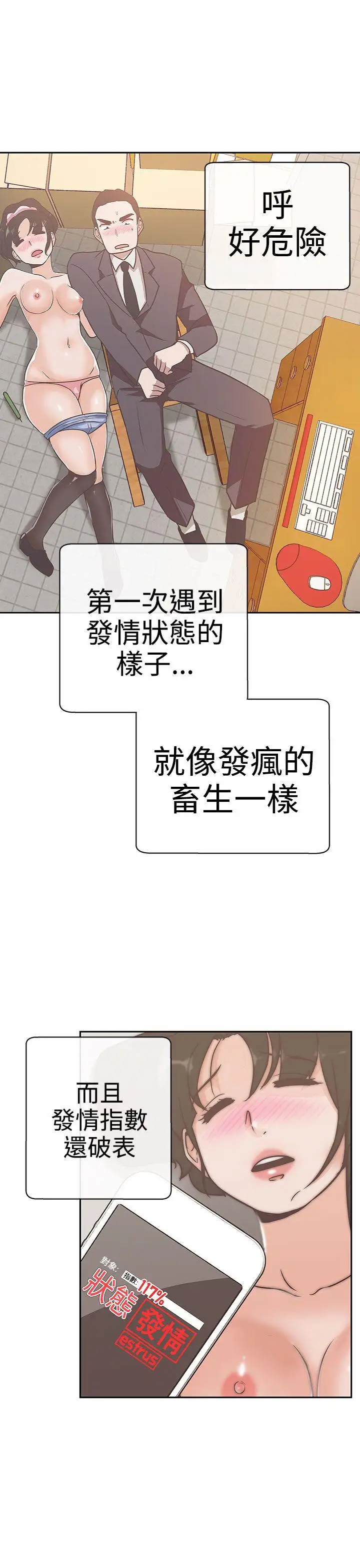LOVE愛的導航G第13話
