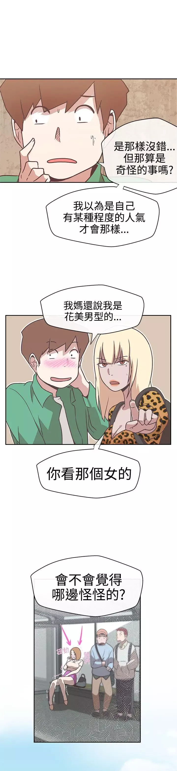 LOVE愛的導航G第13話