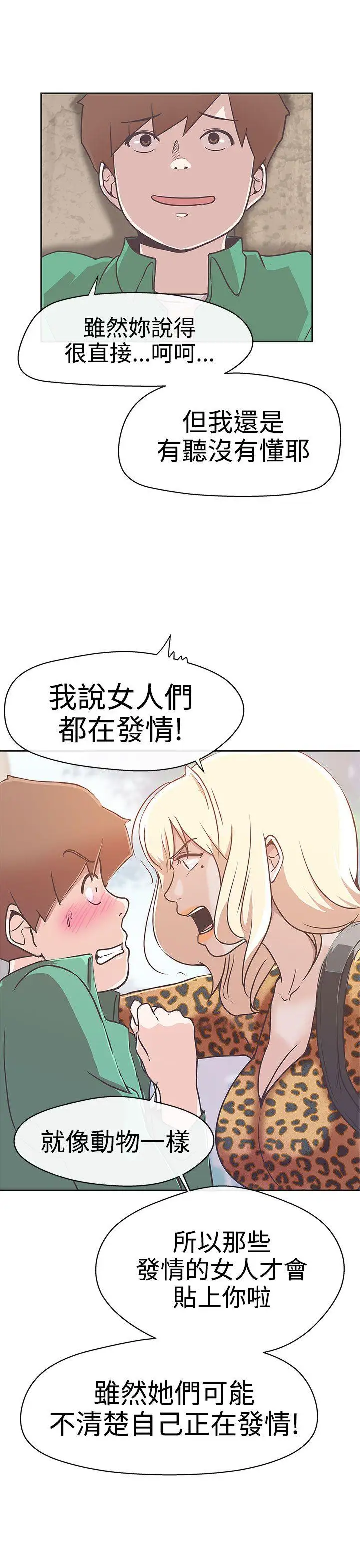 LOVE爱的导航G第13话