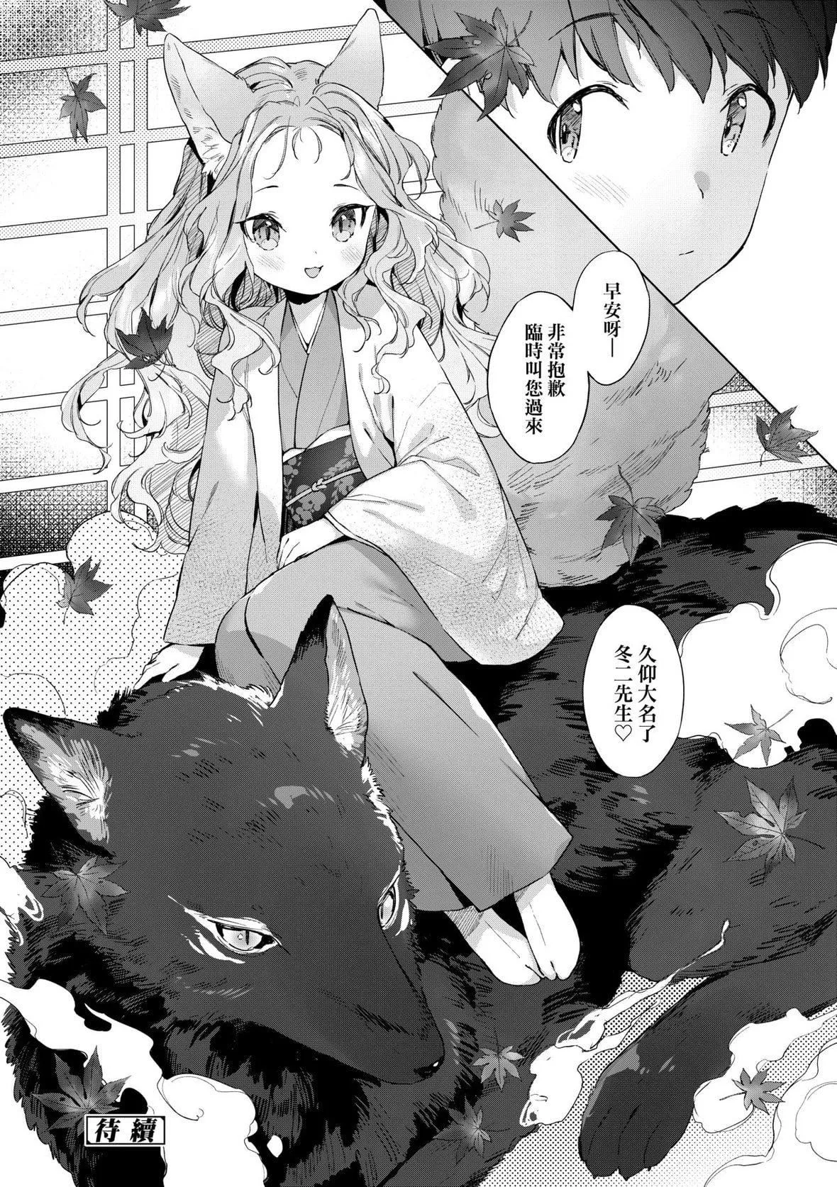 [武藤まと]うつし世とおさなづま｜娑婆現世的嬌小狐妻[未來數位][DL版][武藤まと]うつし世とおさなづま｜娑婆現世的嬌小狐妻[未來數位][DL版]