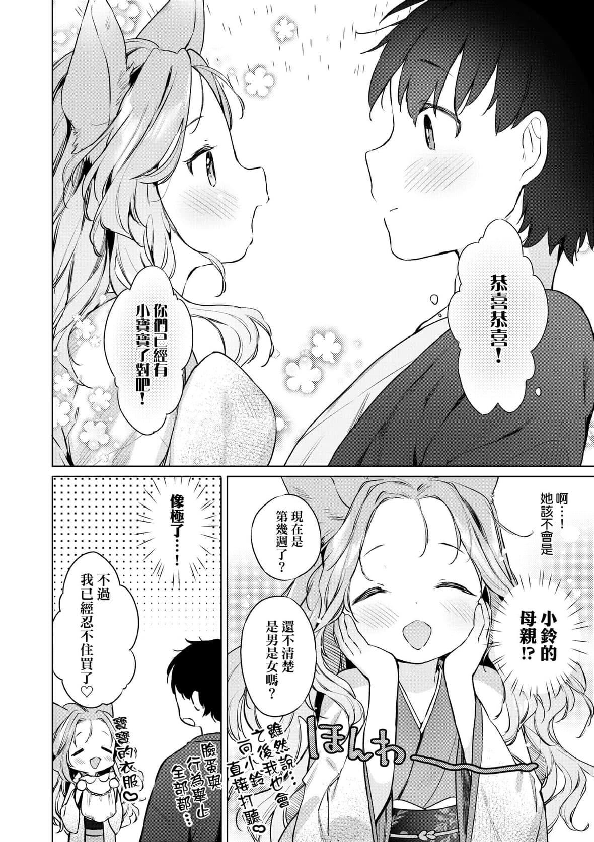 [武藤まと]うつし世とおさなづま｜娑婆现世的娇小狐妻[未来数位][DL版][武藤まと]うつし世とおさなづま｜娑婆现世的娇小狐妻[未来数位][DL版]
