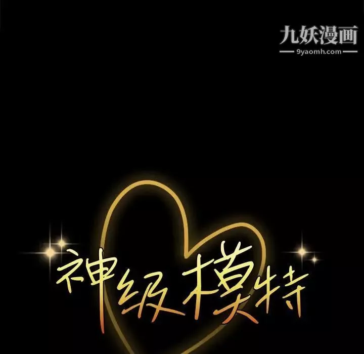 神級模特第15話