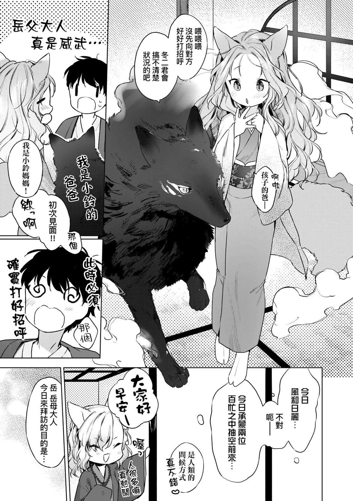 [武藤まと]うつし世とおさなづま｜娑婆現世的嬌小狐妻[未來數位][DL版][武藤まと]うつし世とおさなづま｜娑婆現世的嬌小狐妻[未來數位][DL版]