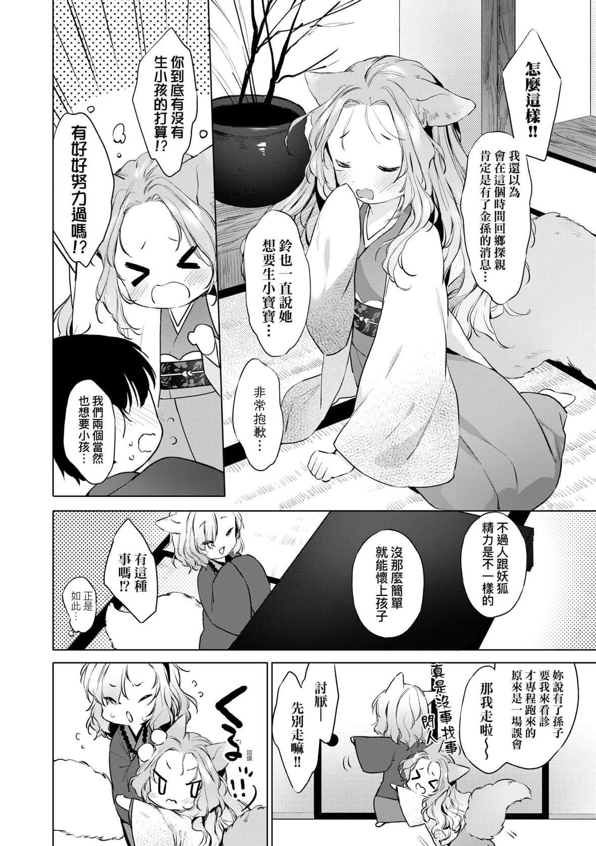 [武藤まと]うつし世とおさなづま｜娑婆现世的娇小狐妻[未来数位][DL版][武藤まと]うつし世とおさなづま｜娑婆现世的娇小狐妻[未来数位][DL版]