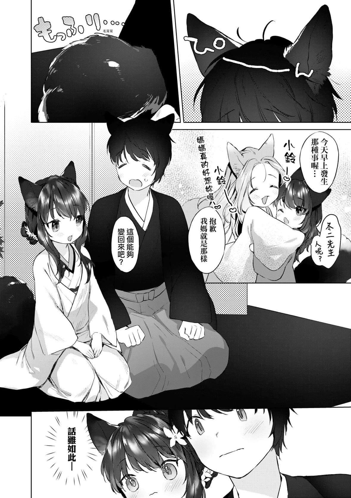 [武藤まと]うつし世とおさなづま｜娑婆现世的娇小狐妻[未来数位][DL版][武藤まと]うつし世とおさなづま｜娑婆现世的娇小狐妻[未来数位][DL版]
