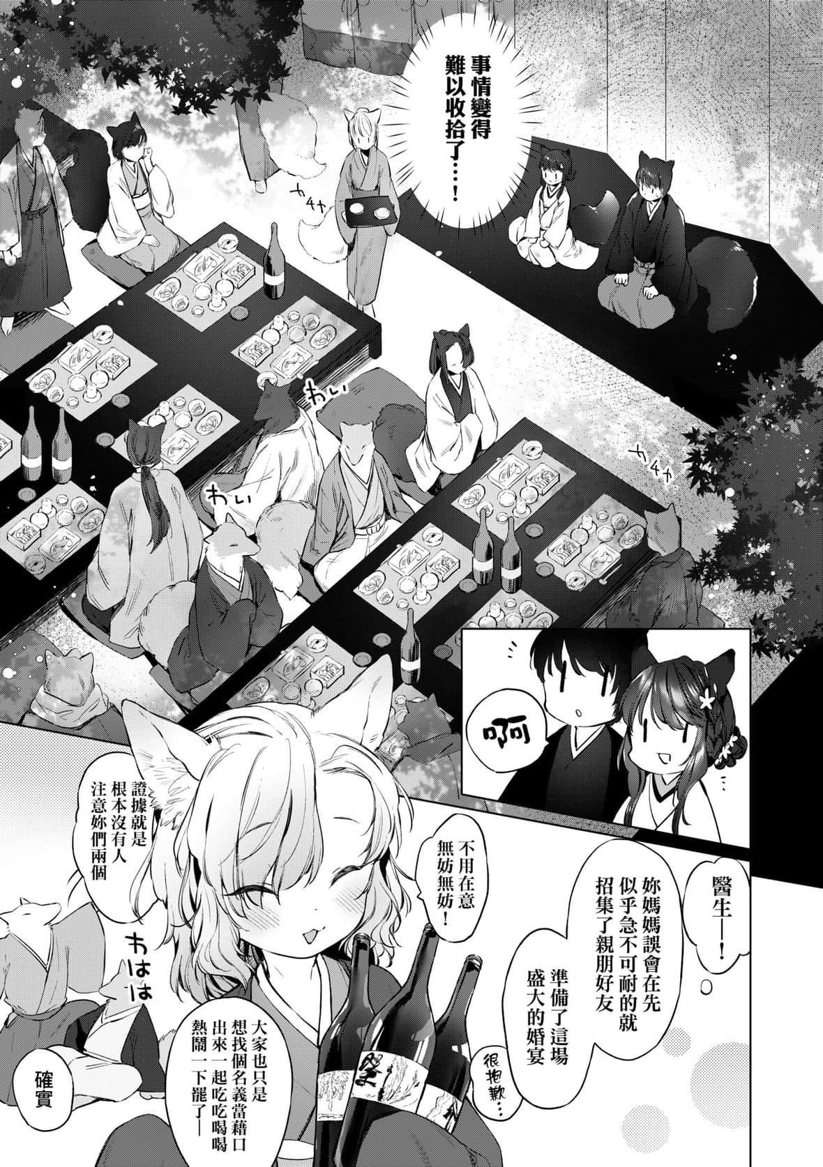 [武藤まと]うつし世とおさなづま｜娑婆现世的娇小狐妻[未来数位][DL版][武藤まと]うつし世とおさなづま｜娑婆现世的娇小狐妻[未来数位][DL版]
