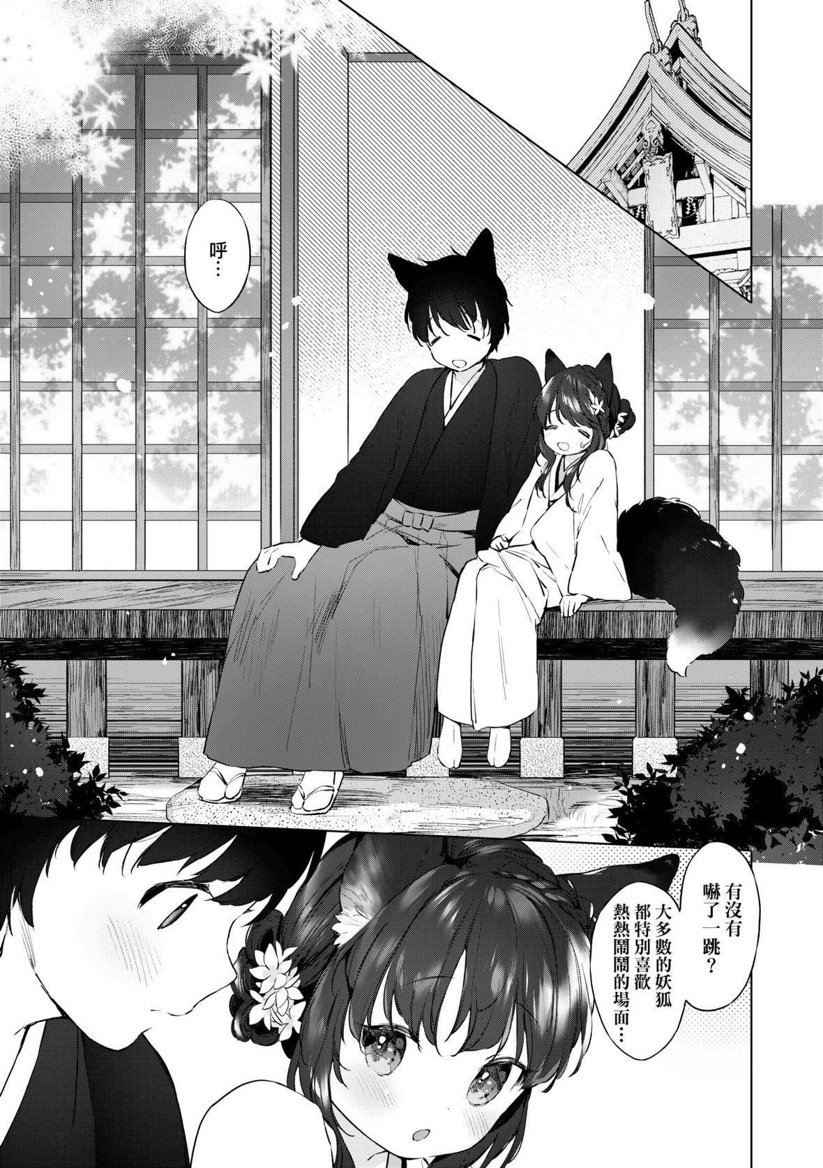 [武藤まと]うつし世とおさなづま｜娑婆现世的娇小狐妻[未来数位][DL版][武藤まと]うつし世とおさなづま｜娑婆现世的娇小狐妻[未来数位][DL版]