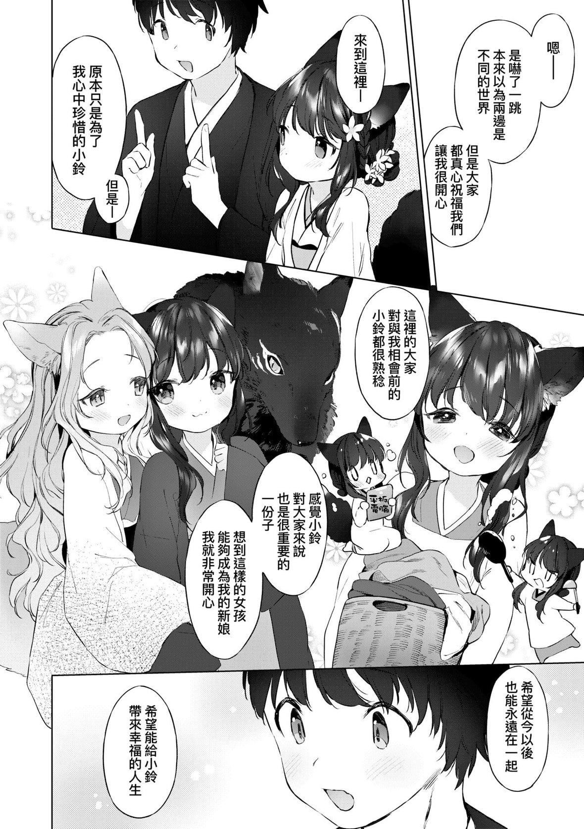 [武藤まと]うつし世とおさなづま｜娑婆現世的嬌小狐妻[未來數位][DL版][武藤まと]うつし世とおさなづま｜娑婆現世的嬌小狐妻[未來數位][DL版]