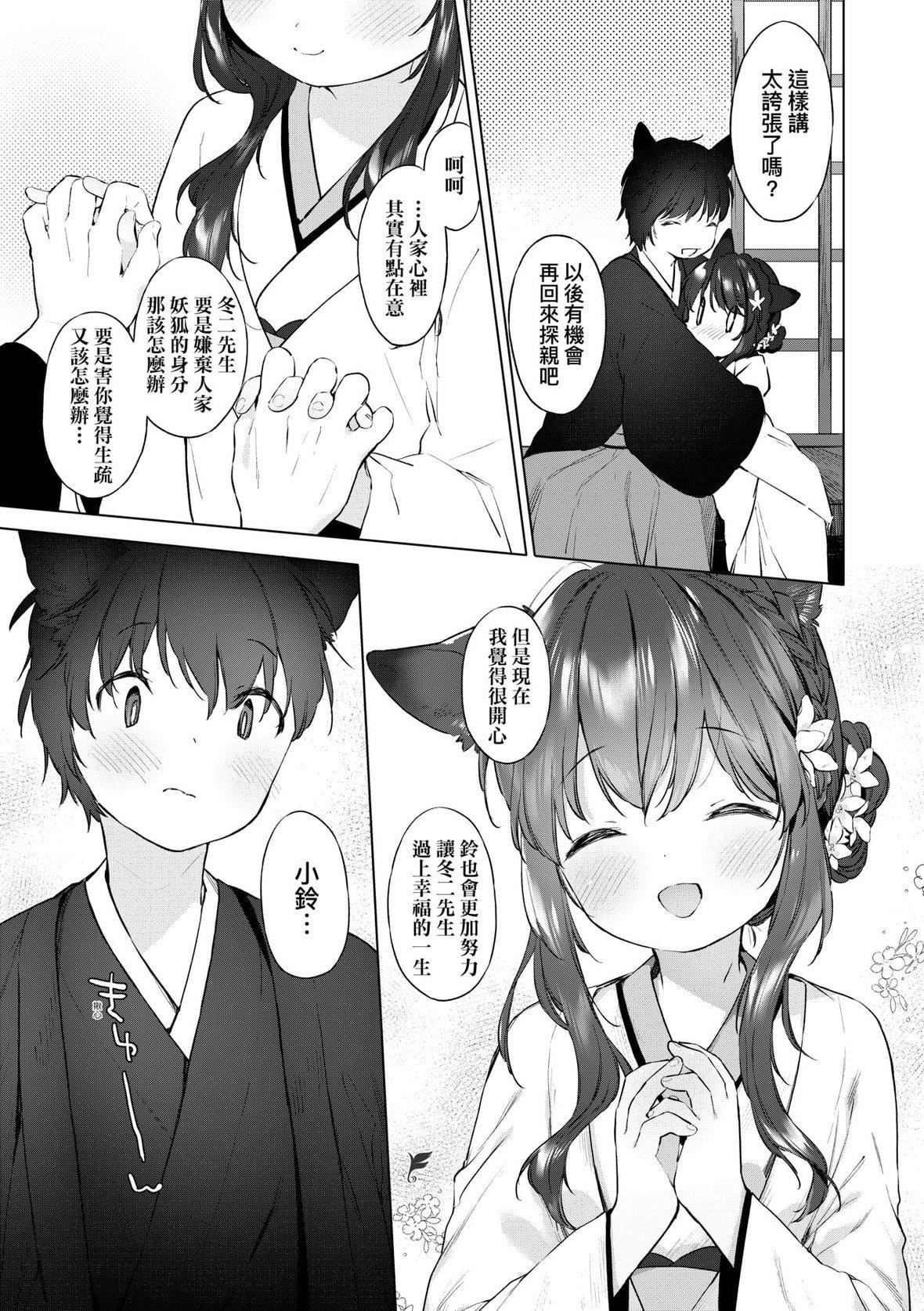 [武藤まと]うつし世とおさなづま｜娑婆現世的嬌小狐妻[未來數位][DL版][武藤まと]うつし世とおさなづま｜娑婆現世的嬌小狐妻[未來數位][DL版]