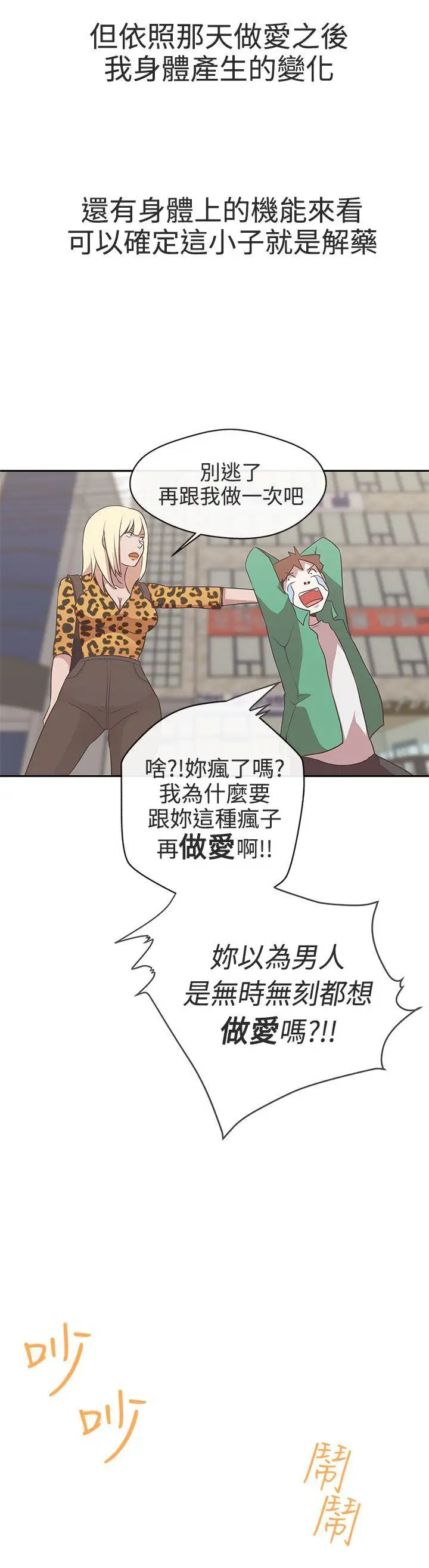 LOVE爱的导航G第14话