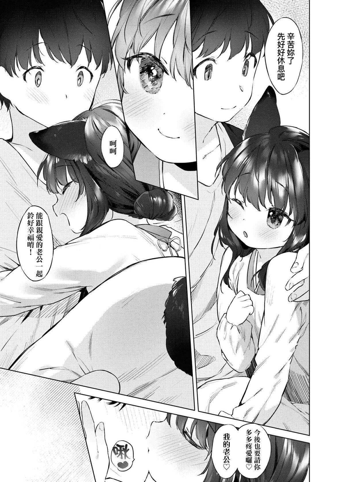 [武藤まと]うつし世とおさなづま｜娑婆現世的嬌小狐妻[未來數位][DL版][武藤まと]うつし世とおさなづま｜娑婆現世的嬌小狐妻[未來數位][DL版]
