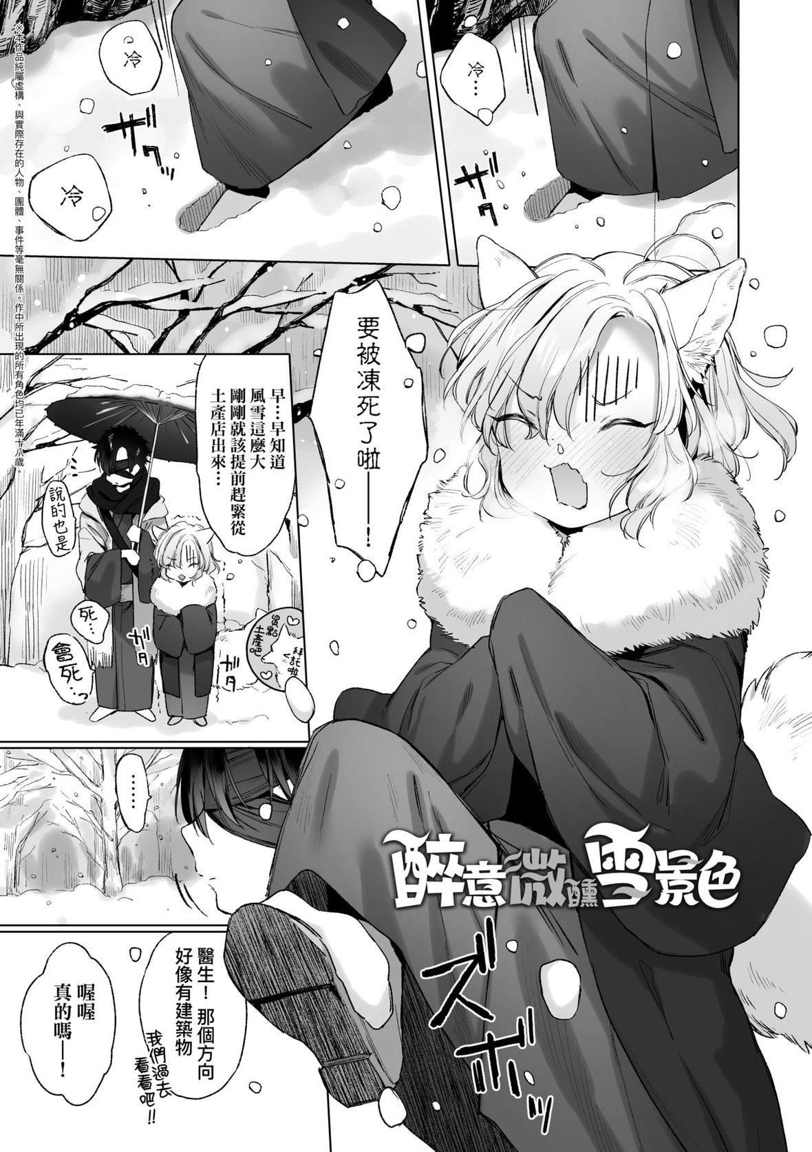 [武藤まと]うつし世とおさなづま｜娑婆現世的嬌小狐妻[未來數位][DL版][武藤まと]うつし世とおさなづま｜娑婆現世的嬌小狐妻[未來數位][DL版]